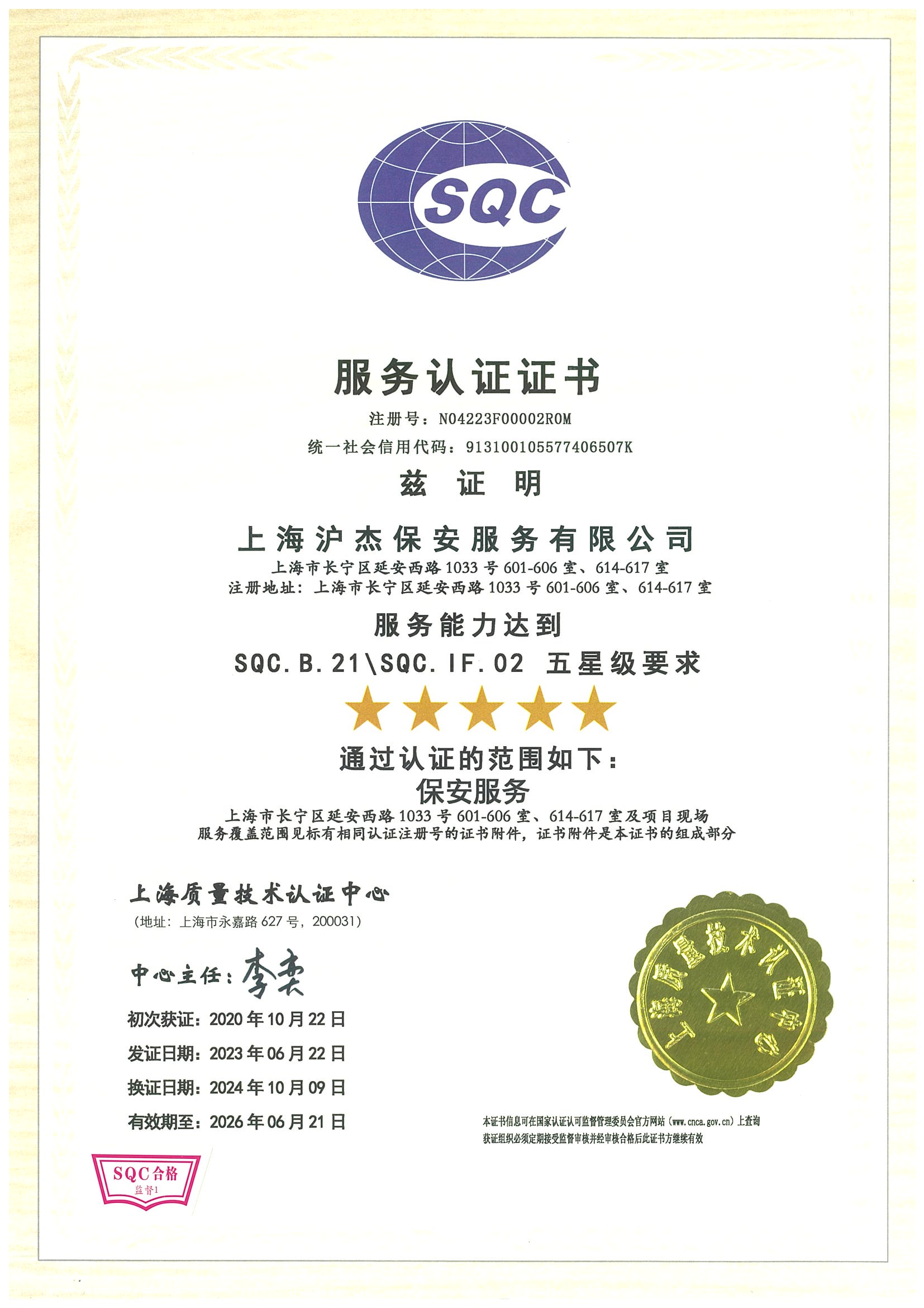 服務(wù)認(rèn)證證書